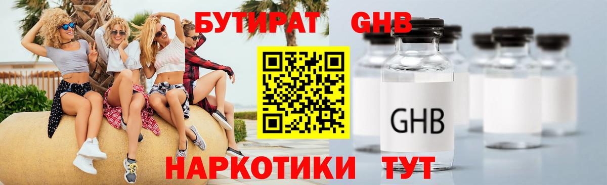 Бутират буратино  Вход с VPN  Заринск 