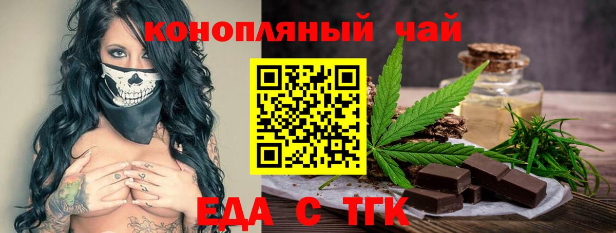 Еда ТГК конопля  Вход с VPN  Заринск 