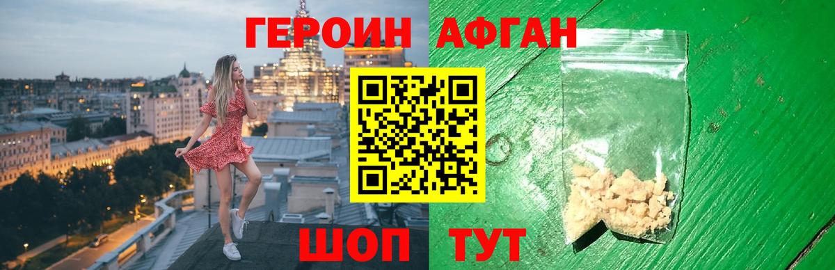 Героин VHQ Заринск